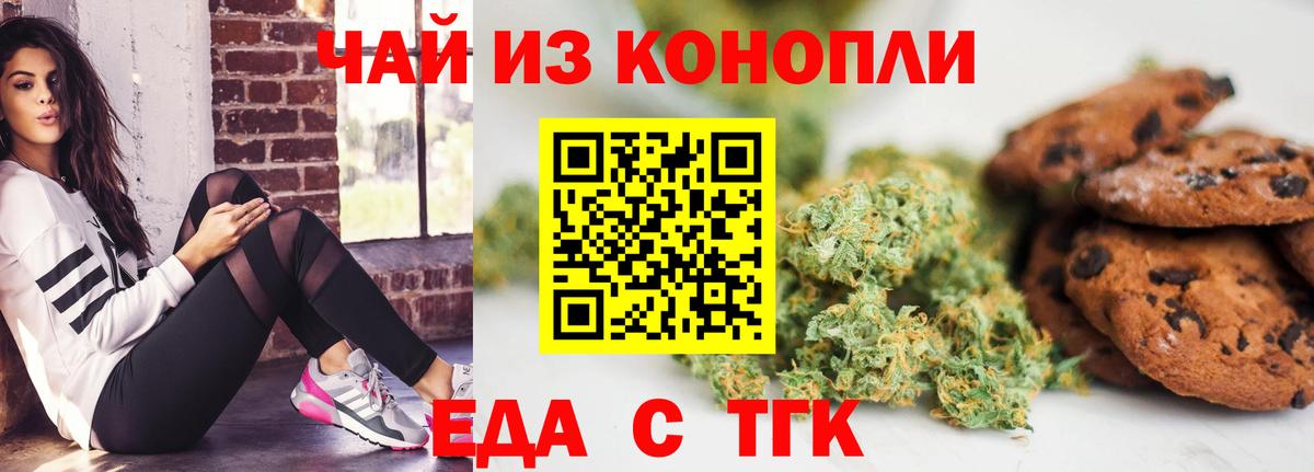 Великие Луки  Печенье с ТГК конопля  Вход с VPN 