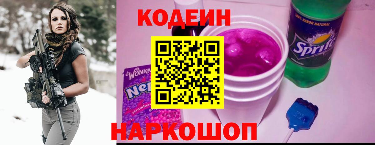 цена наркотик  Вход с VPN  Великие Луки  Кодеин напиток Lean (лин) 