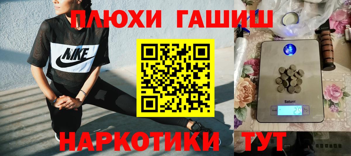 Великие Луки  ГАШ индика сатива  Вход с VPN  Гашиш VHQ 