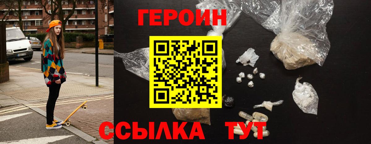 ГЕРОИН гречка  ГЕРОИН  Великие Луки  Вход с VPN 