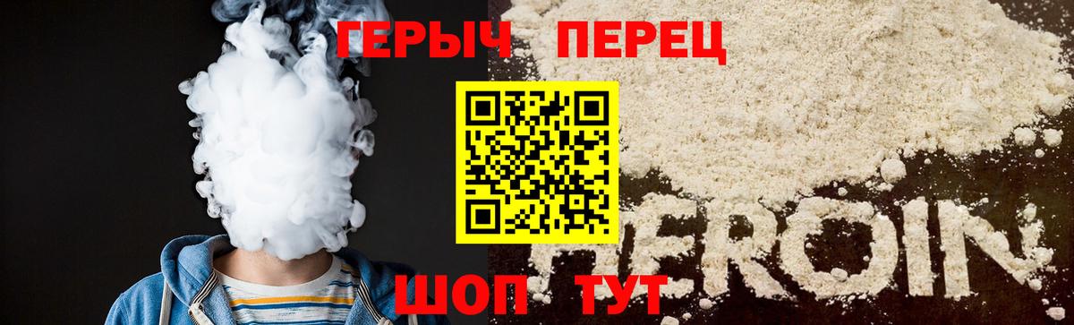 ГЕРОИН белый Великие Луки