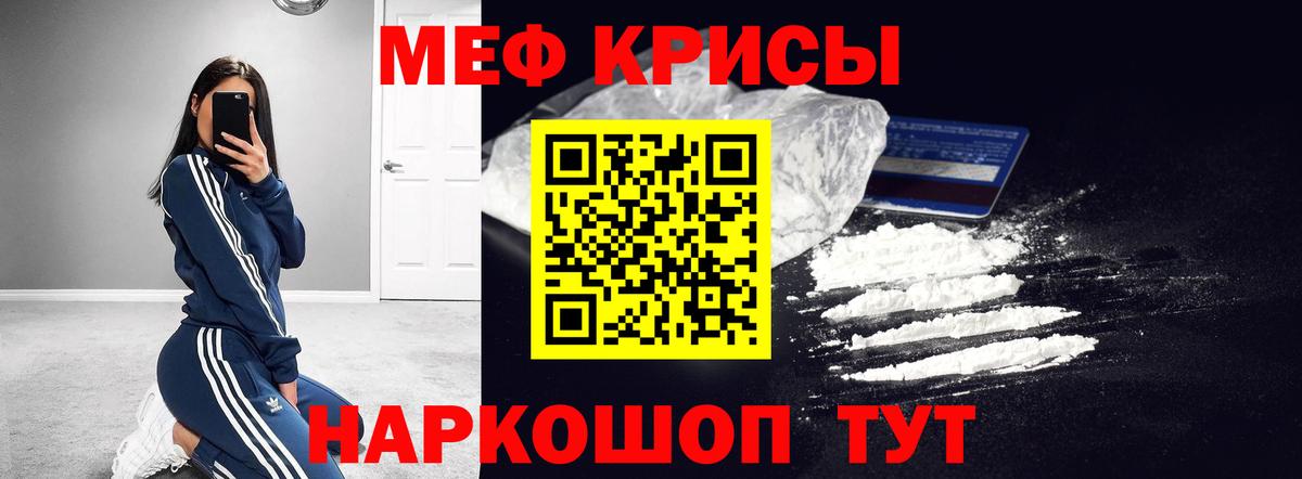 МЕФ кристаллы Великие Луки